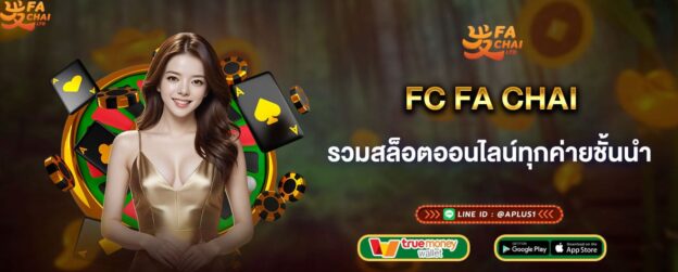 fc fa chai รวมสล็อตออนไลน์ทุกค่ายชั้นนำ