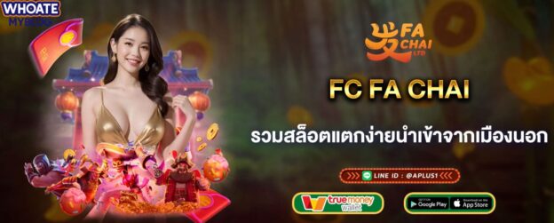 FC FA CHAI รวมสล็อตแตกง่ายนำเข้าจากเมืองนอก