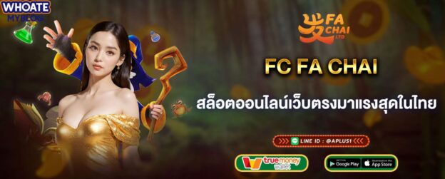 FC FA CHAI สล็อตออนไลน์เว็บตรงมาแรงสุดในไทย