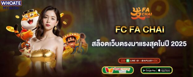 FC FA CHAI สล็อตเว็บตรงมาแรงสุดในปี2025