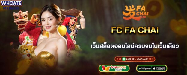 FC FA CHAI เว็บสล็อตออนไลน์ครบจบในเว็บเดียว