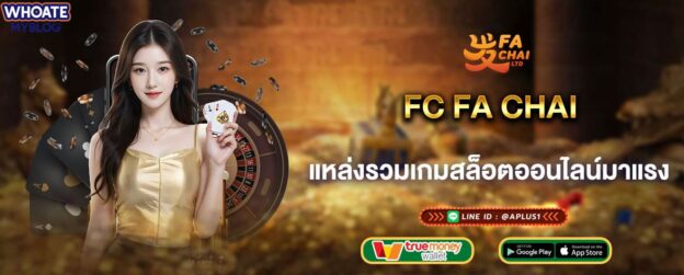 FC FA CHAI แหล่งรวมเกมสล็อตออนไลน์มาแรง