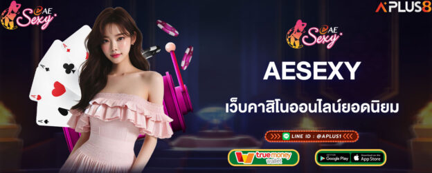 aesexy-เว็บคาสิโนออนไลน์ยอดนิยม