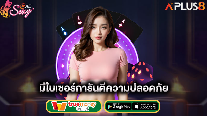 มีใบเซอร์การันตีความปลอดภัย-aesexy
