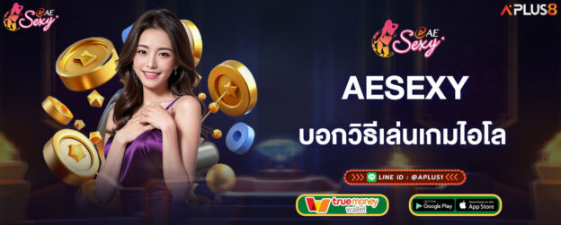 aesexy-บอกวิธีเล่นเกมไอโล-ฉบับเบื้องต้น