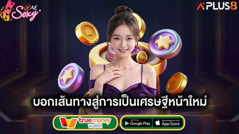 บอกเส้นทางสู่การเป็นเศรษฐีหน้าใหม่-aesexy